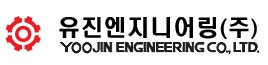 유진엔지니어링(주)
