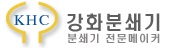 강화분쇄기
