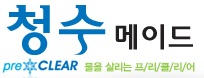 청수메이드