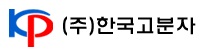 (주)한국고분자