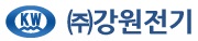 (주)강원전기