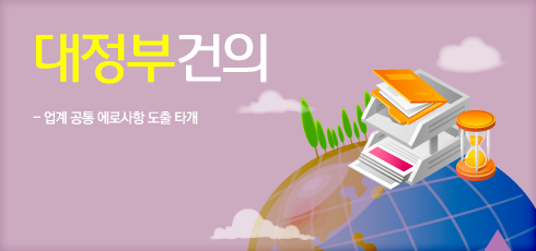 대정부건의