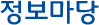 정보마당